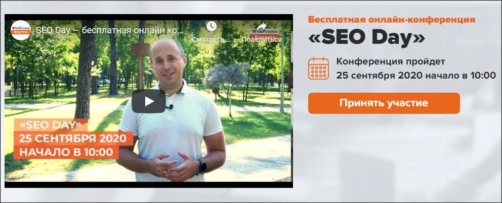 [WebPromoExperts] SEO Day (25.09.2020) [А. Воронюк_0.jpg